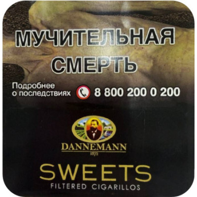 Сигариллы Dannemann Sweets Filter