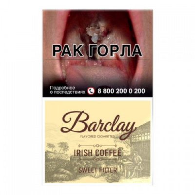 Сигариллы Barclay King Size Irish Coffee