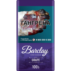 Сигариллы Barclay Grape