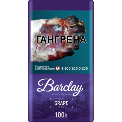 Сигариллы Barclay Grape