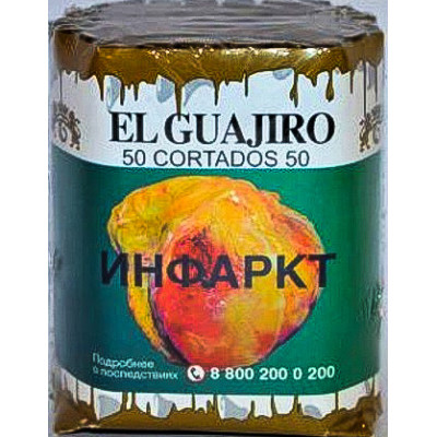 Сигариллы El Guajiro Cortados