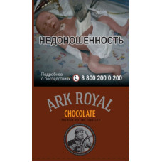Сигаретный табак Ark Royal Chocolate Cream