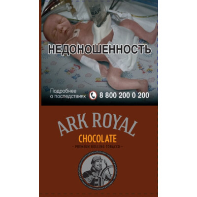 Сигаретный табак Ark Royal Chocolate Cream