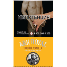 Сигаретный табак Ark Royal Double Vanilla