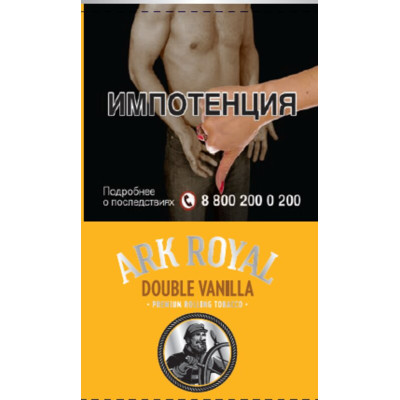 Сигаретный табак Ark Royal Double Vanilla