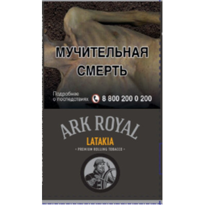 Сигаретный табак Ark Royal Latakia