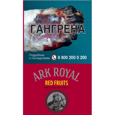 Сигаретный табак Ark Royal Red Fruits