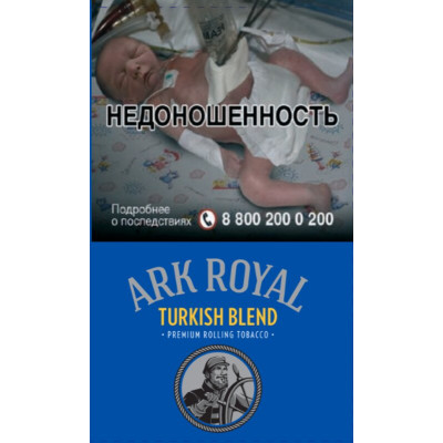 Сигаретный табак Ark Royal Turkish Blend