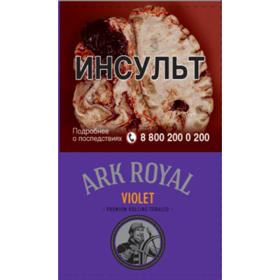 Сигаретный табак Ark Royal Violet