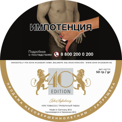 Трубочный табак John Aylesbury 40 Years Edition