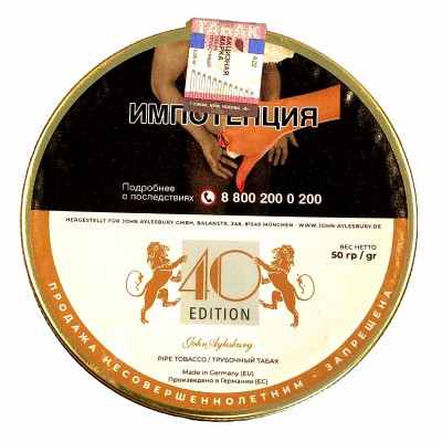 Трубочный табак John Aylesbury 40 Years Edition