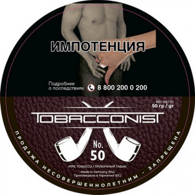 Трубочный табак Obacconis №50