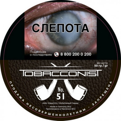 Трубочный табак Obacconis №51